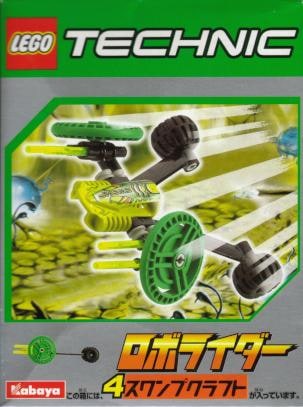 Yellow and Green RoboRider (Swamp Craft) (Kabaya Promotional Set)